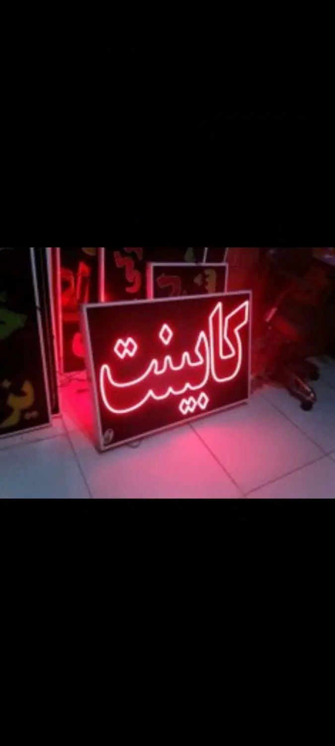 ساخت تابلو ال ای دی ثابت پردیس بومهن رودهن دماوند|خدمات پیشه و مهارت|پردیس, فاز ۳|دیوار