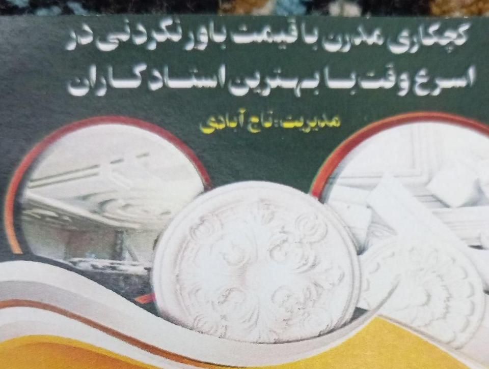 گچ کاری وگچ بری|خدمات پیشه و مهارت|بم, |دیوار