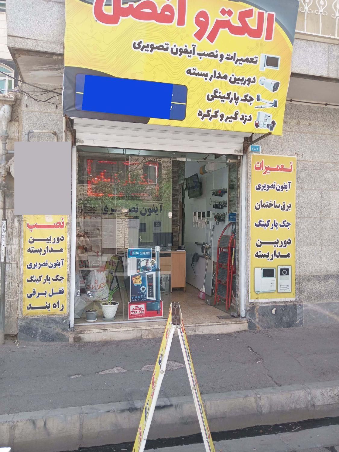 مرکز تخصصی آیفون تصویری|خدمات پیشه و مهارت|اندیشه, اندیشه فاز ۱|دیوار