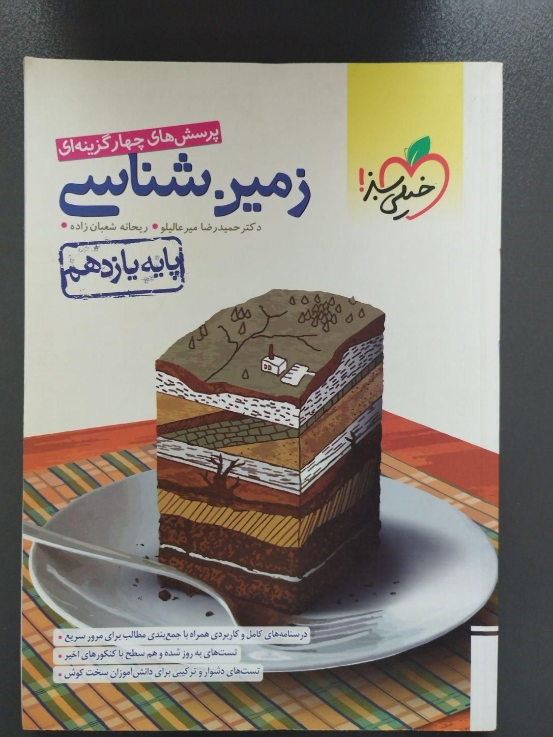 کتاب های کمک آموزشی کنکور تجربی|کتاب و مجله آموزشی|تهران, افسریه|دیوار