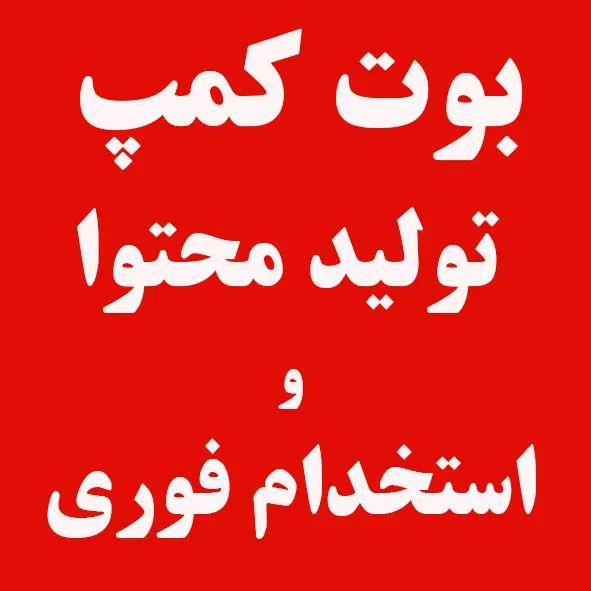 آموزش رایگان و استخدام فوری|استخدام بازاریابی و فروش|مشهد, گوهرشاد|دیوار