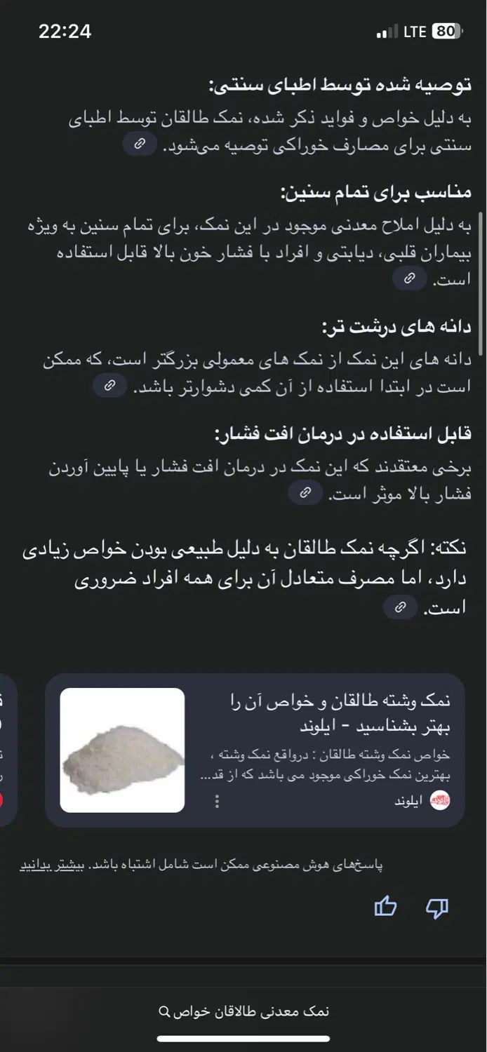 نمک طبی و معدنی وشته طالاقان|عمده‌فروشی|کرج, فاز ۲ مهرشهر|دیوار