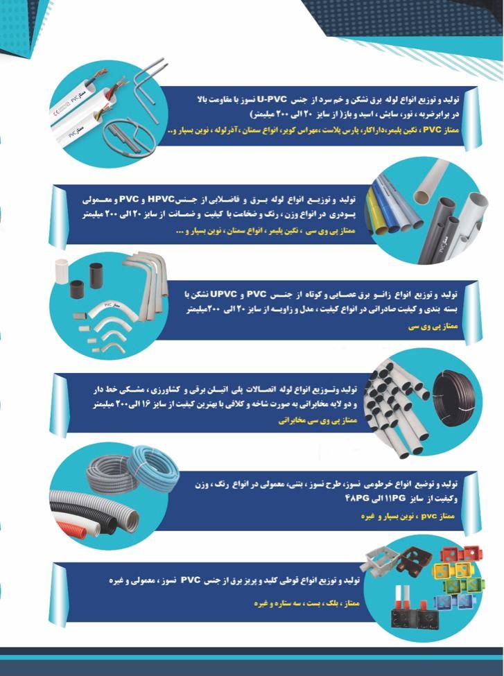 انواع لوله برق سمنان خم سرد upvc نشکن نسوز|عمدهفروشی|اصفهان, ارغوانیه|دیوار