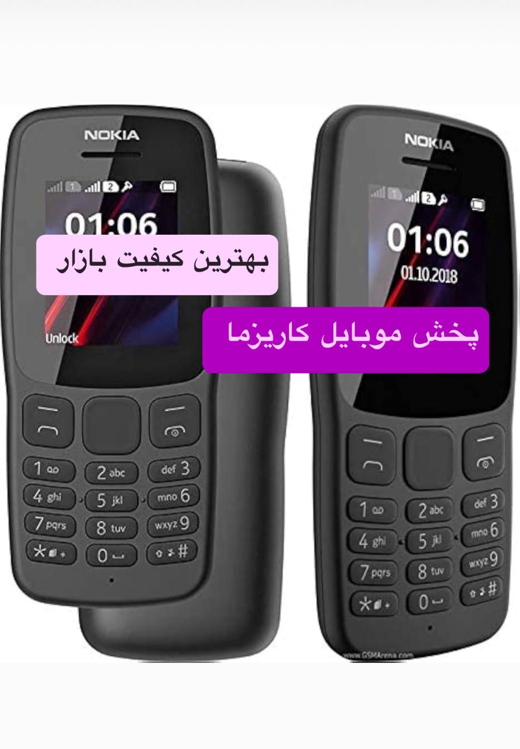 نوکیا ۱۰۶ کیفیت عالی|موبایل|اصفهان, احمدآباد|دیوار