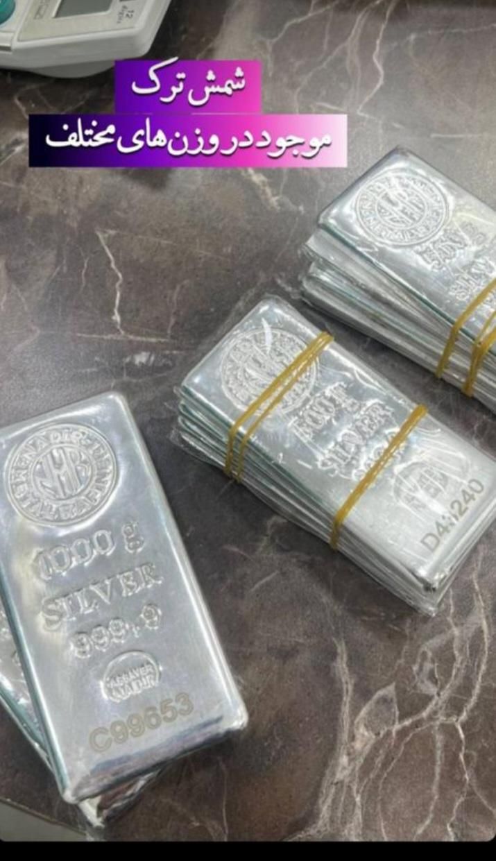 شمش نقره/ساچمه نقره/نقره خام/سکه|جواهرات|یزد, |دیوار