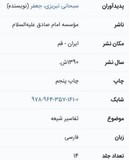 کتاب منشور جاوید دوره ۱۴ جلدی|کتاب و مجله ادبی|تهران, مرزداران|دیوار