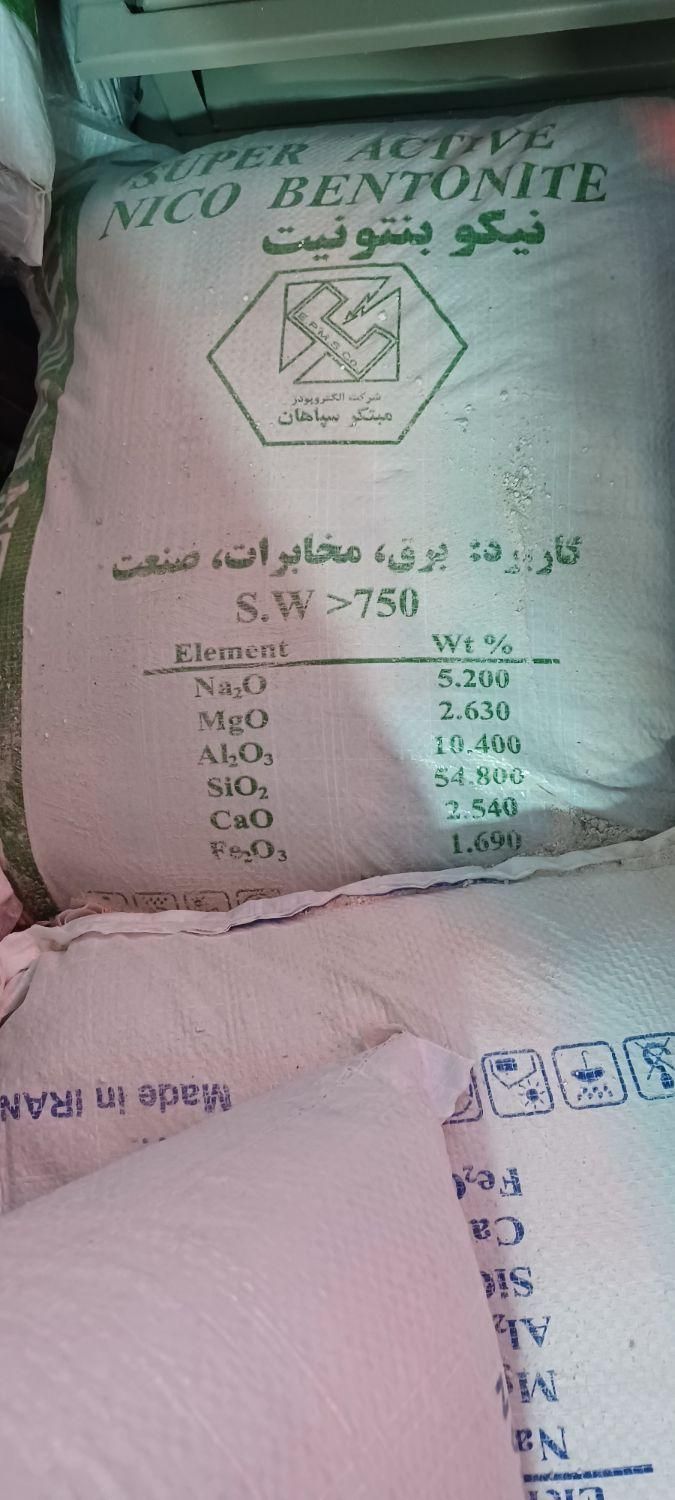 خاک بنتونیت خاک ارت خاک چاه ارت|مصالح و تجهیزات ساختمان|اصفهان, فجر|دیوار