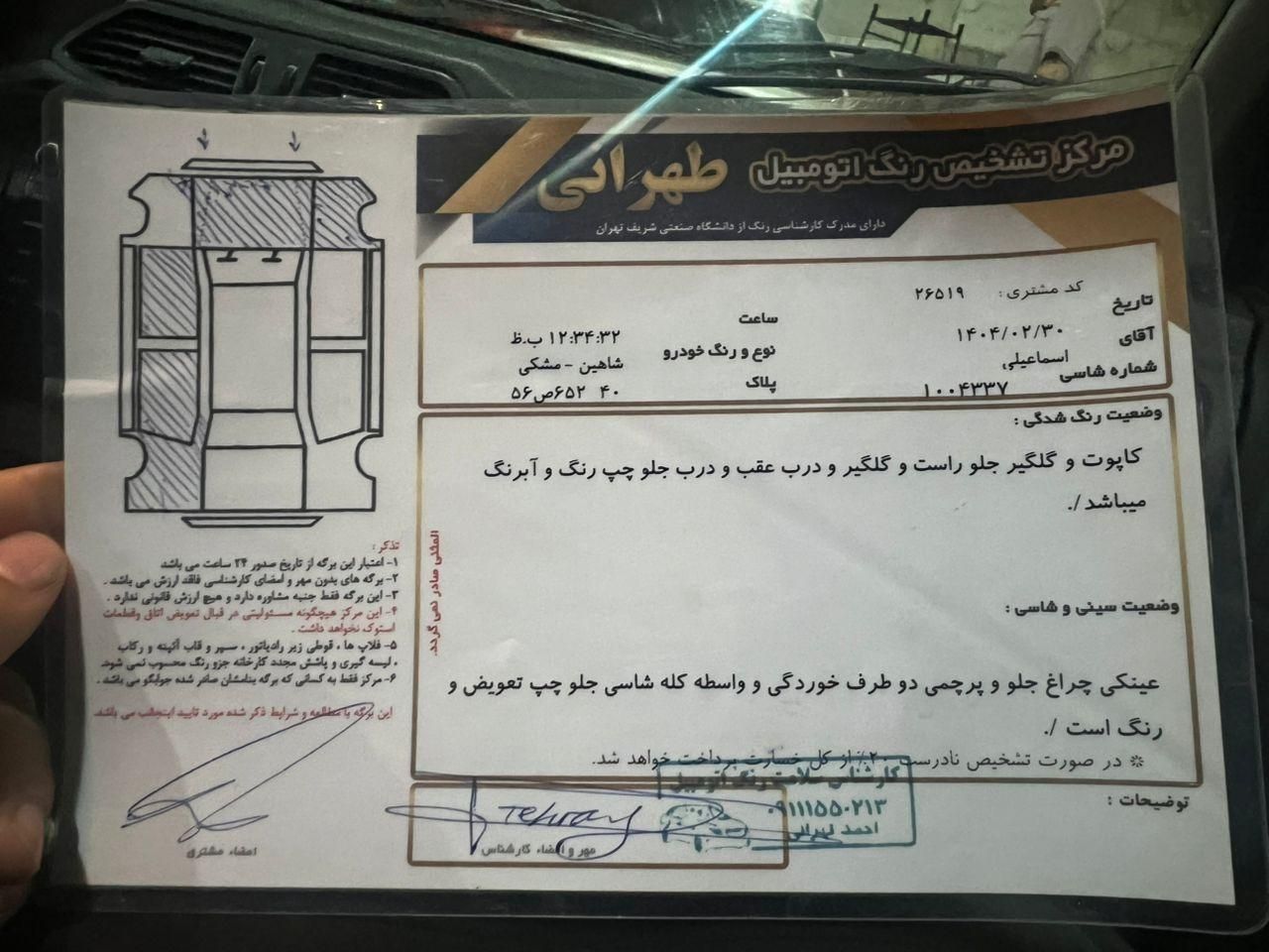 شاهین G، مدل ۱۴۰۰|خودرو سواری و وانت|تهران, میرداماد|دیوار