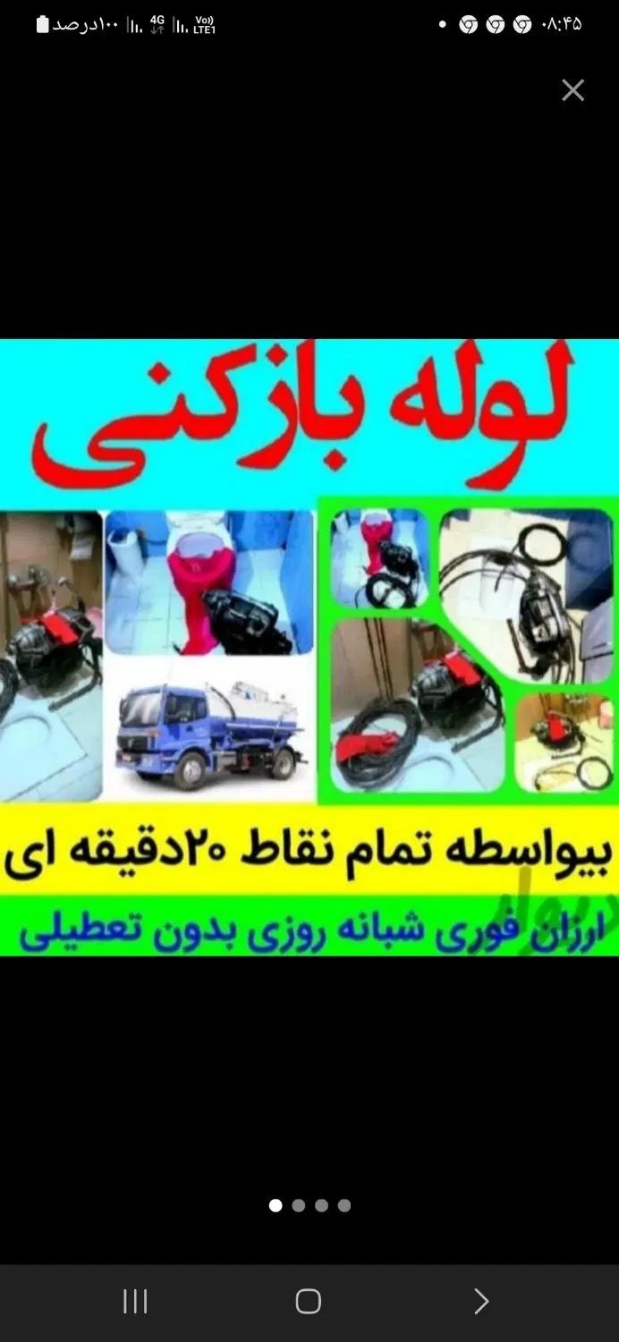 لوله بازکنی فنرزن چاه بازکنی شبانه روزی100٪تضمینی|خدمات پیشه و مهارت|یزد, |دیوار