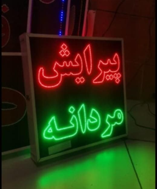 تابلوسازی و ساخت تابلو ال ای دی LED و تابلو نئون|فروشگاه و مغازه|یزد, |دیوار