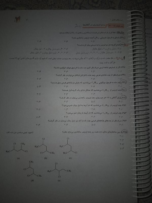 شیمی مبتکران ۱۴۰۵|کتاب و مجله آموزشی|تهران, کوی هفدهم شهریور|دیوار
