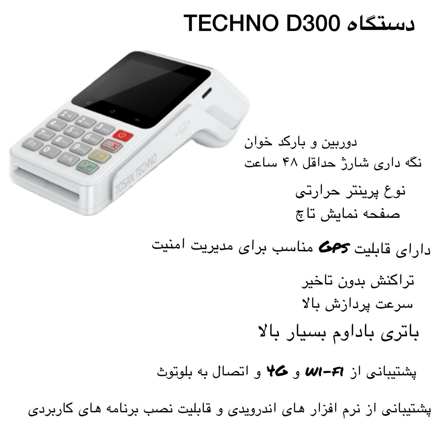 کارتخوان سیار نو دستگاه d300 پوز سیار فعالسازی انی|فروشگاه و مغازه|مشهد, جوادیه|دیوار