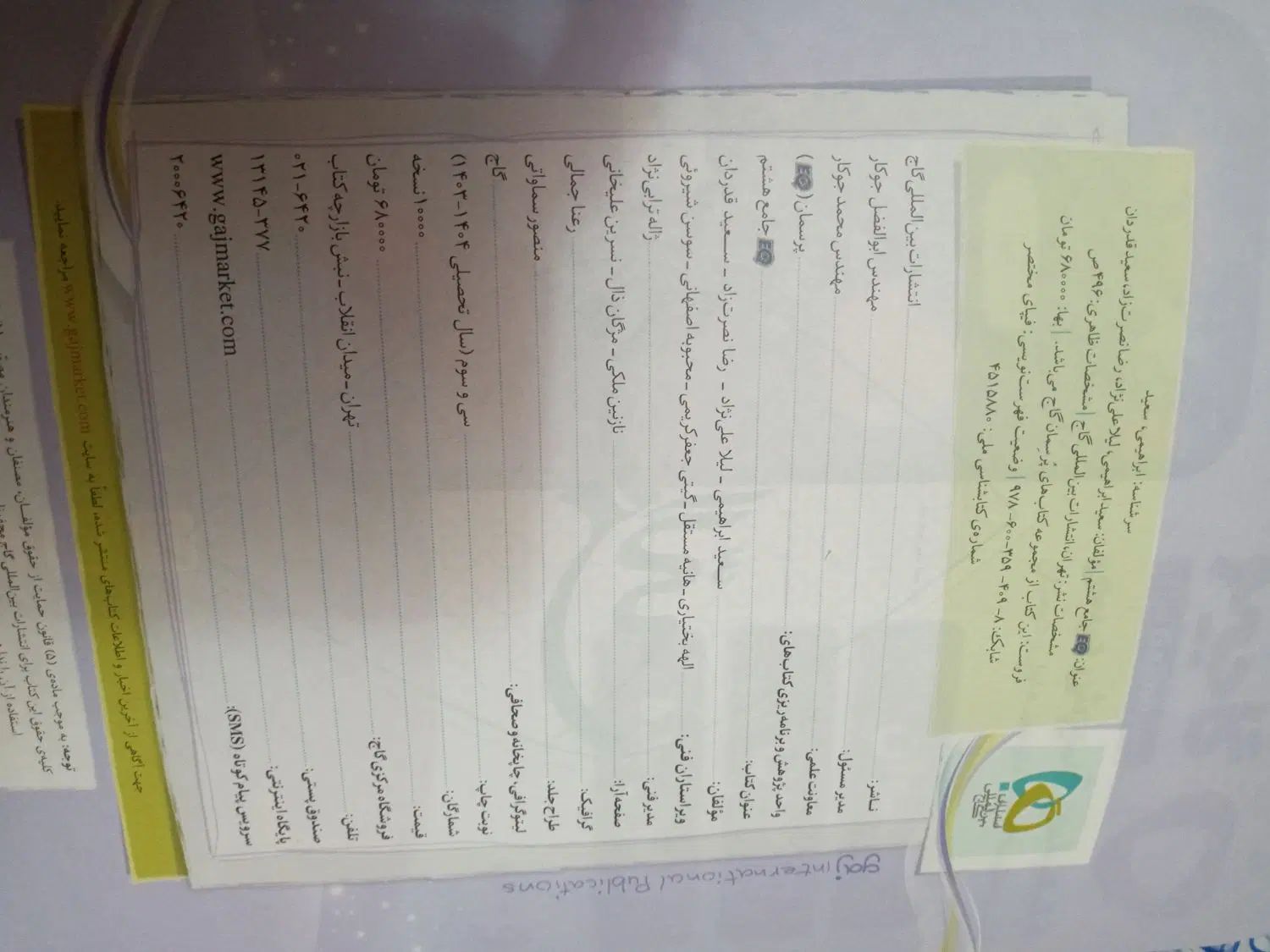 کتاب ای کیو|کتاب و مجله آموزشی|اصفهان, دشتستان|دیوار