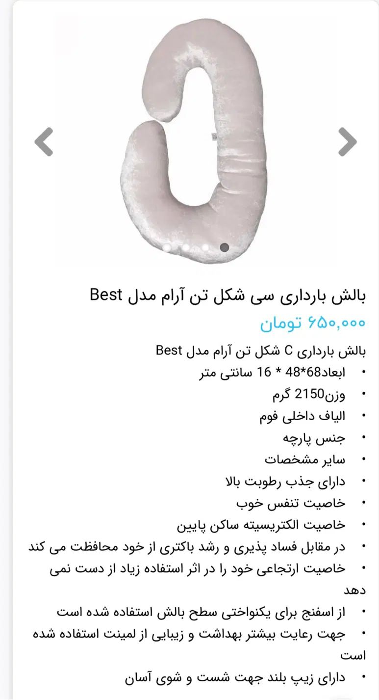 بالشت بارداری|رختخواب، بالش، پتو|تهران, نظام‌آباد|دیوار