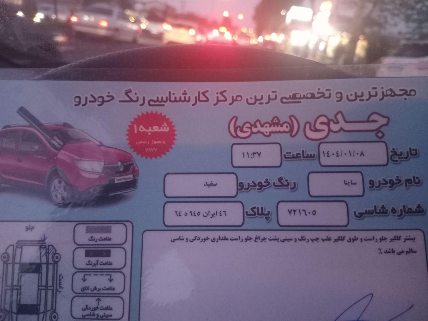 ساینا معمولی|خودرو سواری و وانت|رشت, اسماعیل آباد|دیوار