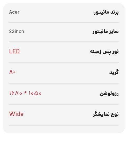مانیتور بزرگ ال ای دی ایسر اسپیکر دار|قطعات و لوازم جانبی رایانه|قزوین, |دیوار