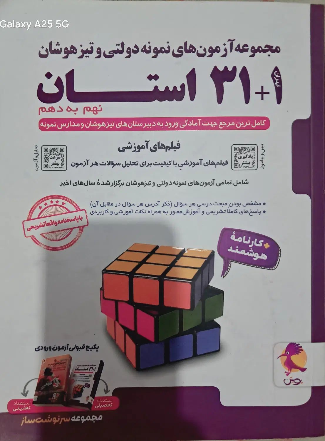 کتاب کمک درسی برای هفتم تا نهم|کتاب و مجله آموزشی|خوی, |دیوار