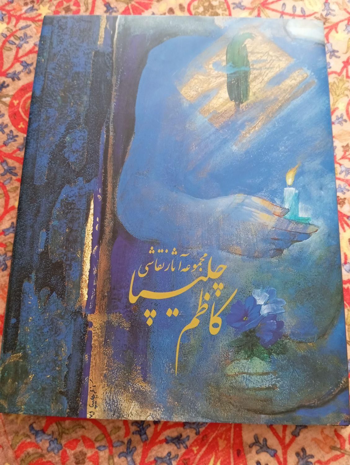 کتاب نقاشی با موضوع جنگ و مذهبی مناسب هدیه ادارات|کتاب و مجله ادبی|تهران, امیریه|دیوار