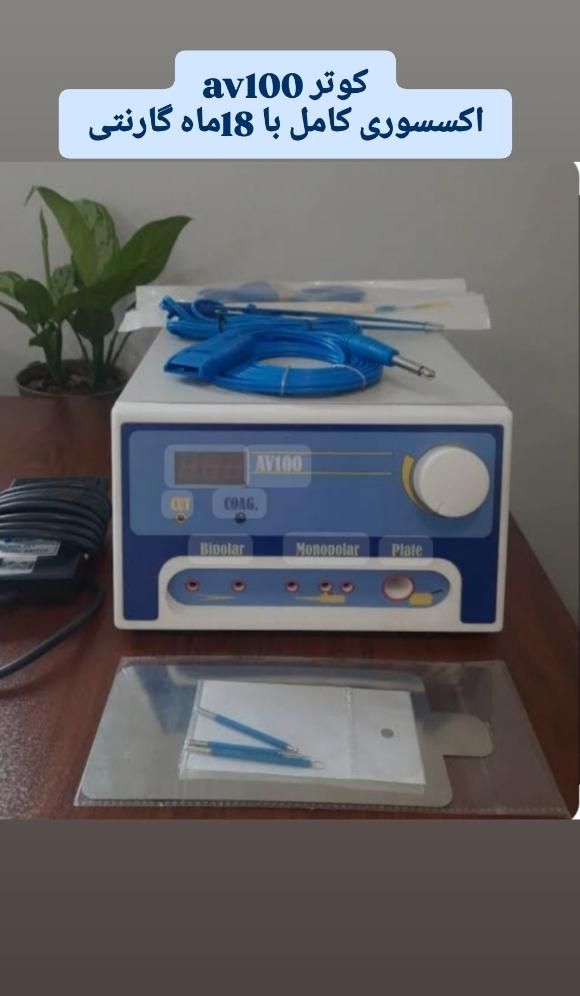 کوتر الکتروکوتر جراحی خالبرداری سرجری پزشکی|پزشکی|یزد, |دیوار