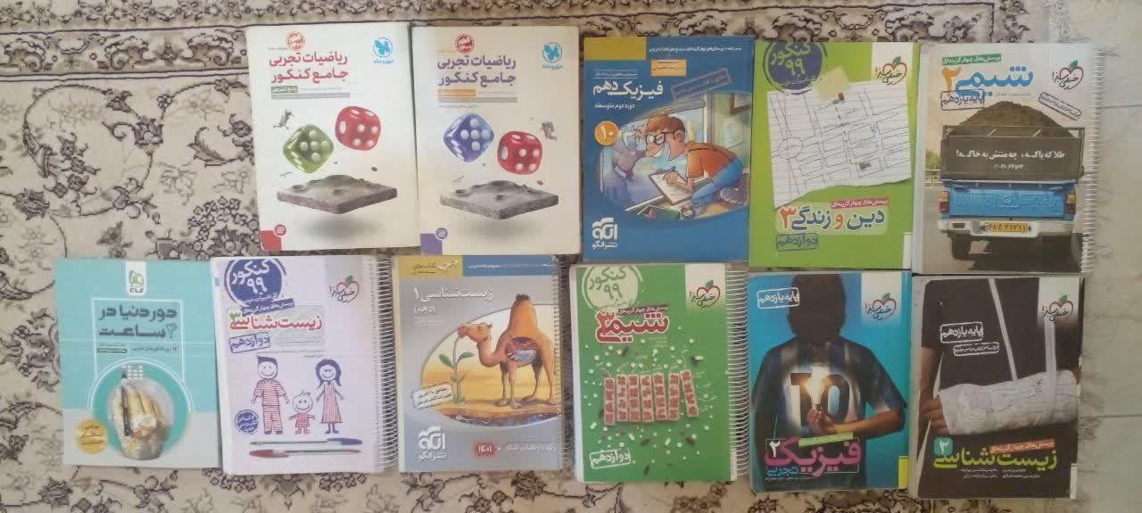 کتاب های کمک درسی|کتاب و مجله آموزشی|اصفهان, بهارستان|دیوار