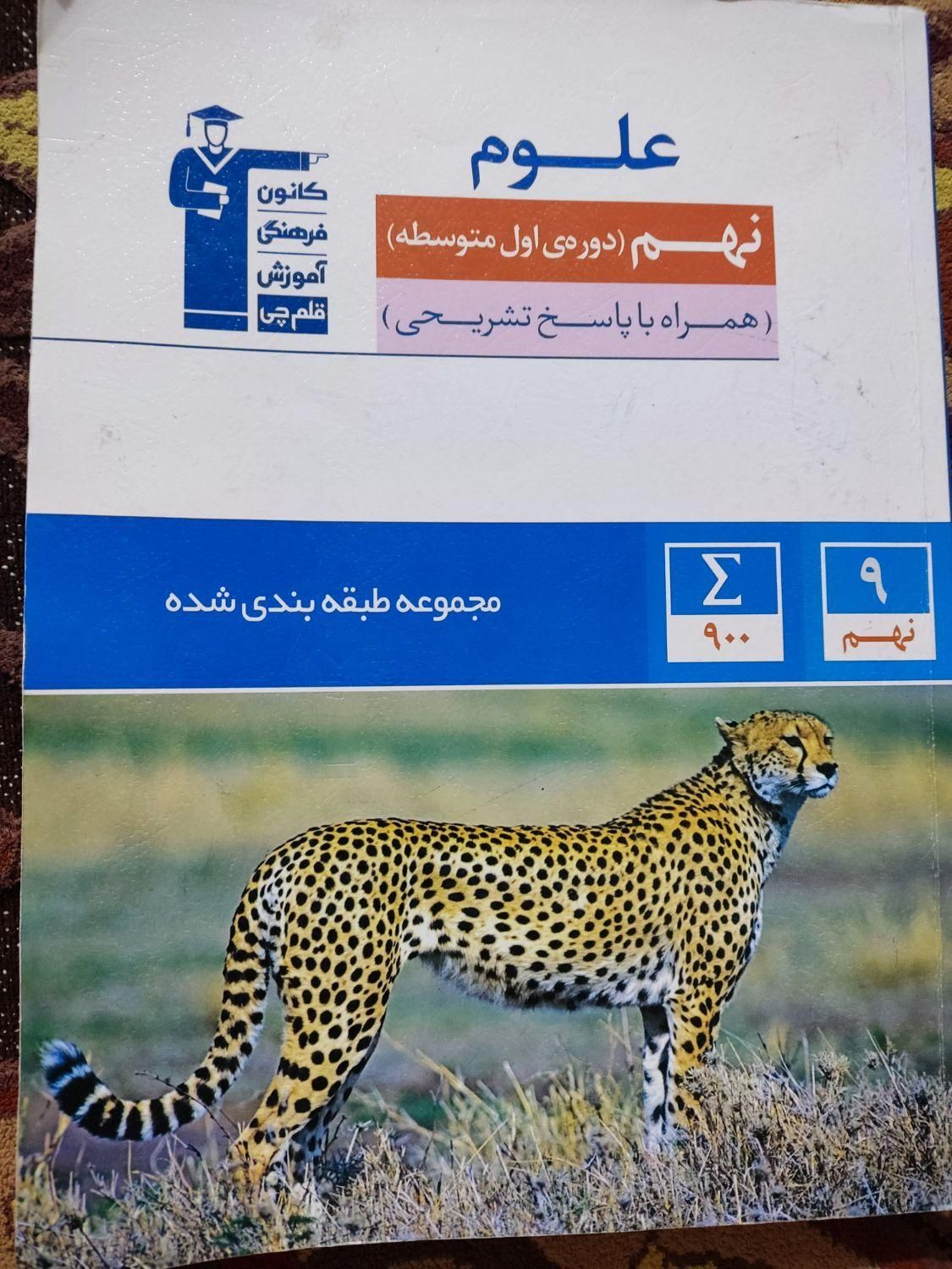 هوش کلامی هوش غیر کلامی ریاضی ۳سطحی نهم و...|کتاب و مجله آموزشی|تهران, قصر فیروزه ۲|دیوار