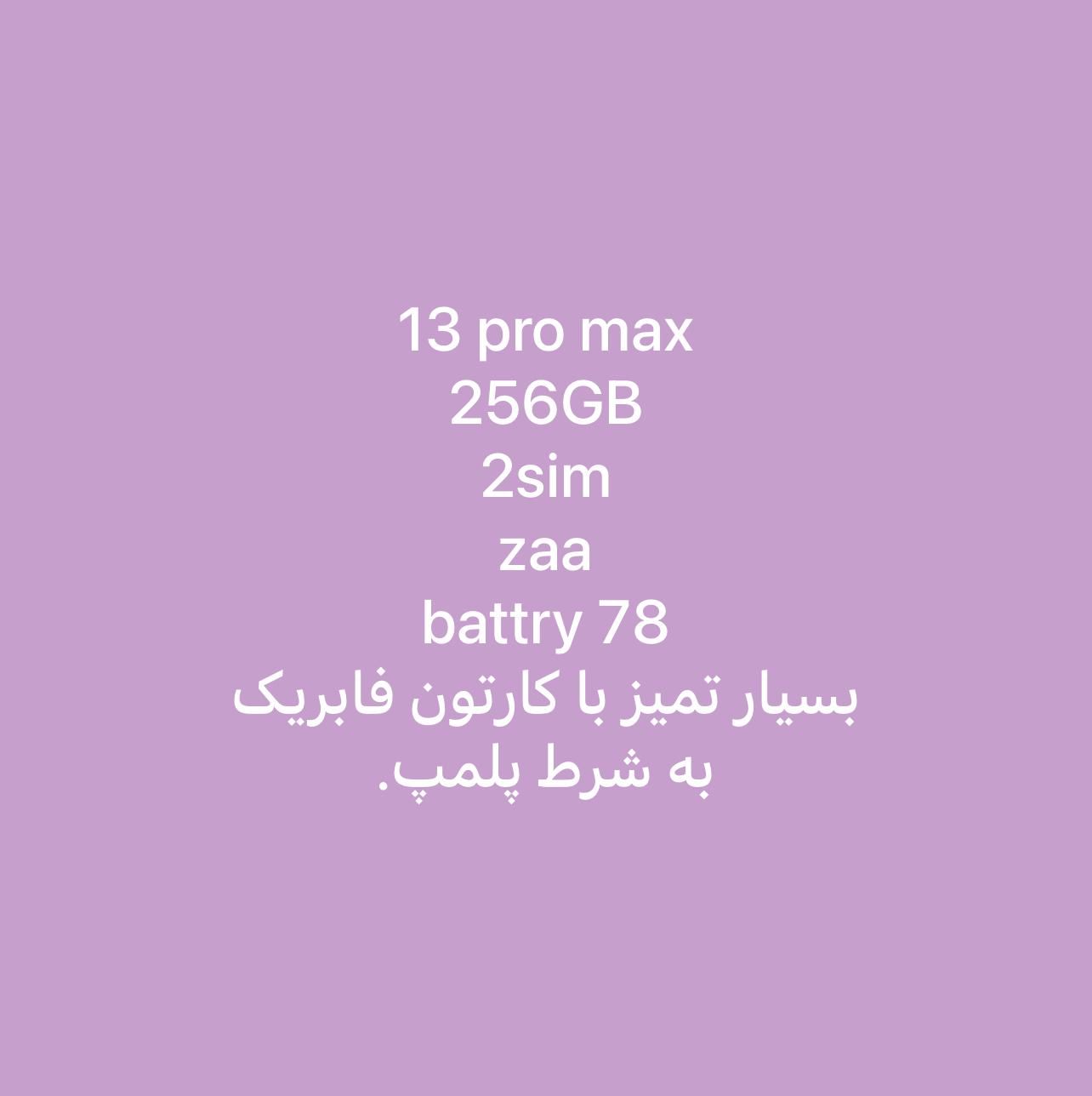 اپل iPhone 13 Pro Max با حافظهٔ ۲۵۶ گیگابایت|موبایل|لار, |دیوار
