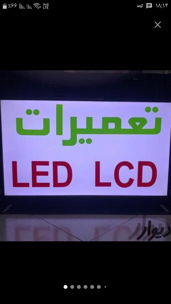 خریدارشکسته خراب/تعمیرات تلوزیونLCDوLED|تلویزیون و پروژکتور|قم, کیوانفر|دیوار