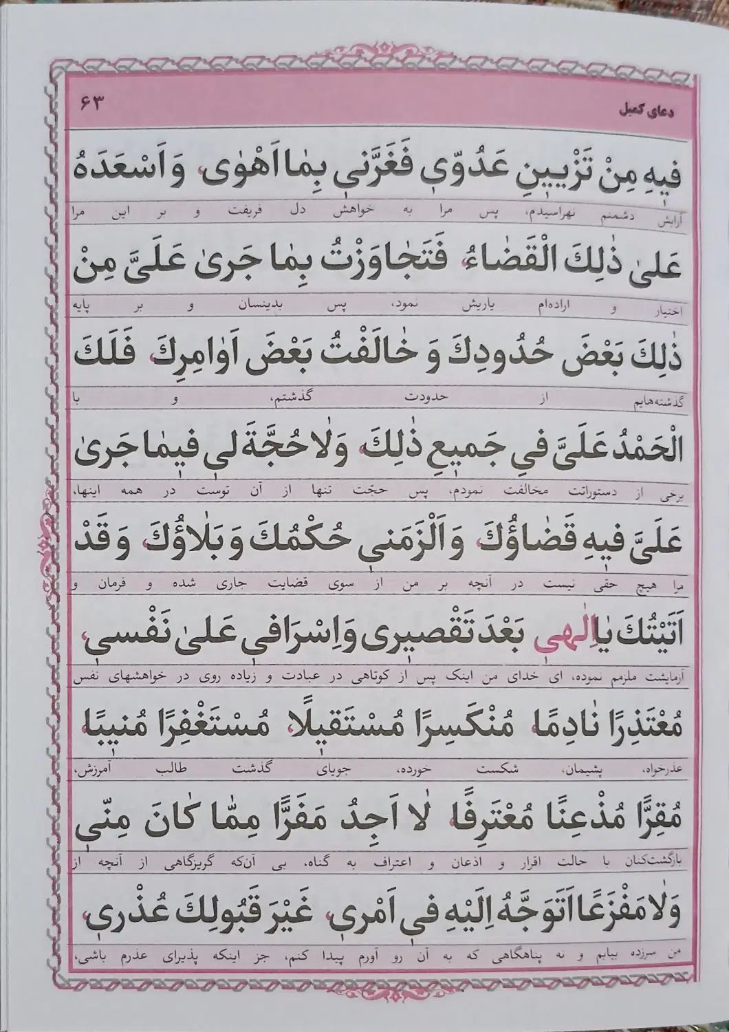 کتاب ارتباط با خدا همراه با صفحه یادبود برای اموات|کتاب و مجله مذهبی|کرمانشاه, |دیوار