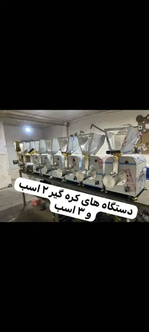 دستگاه کره گیر مغزیجات تمام استیل در تهران و کرج|فروشگاه و مغازه|تهران, بازار|دیوار
