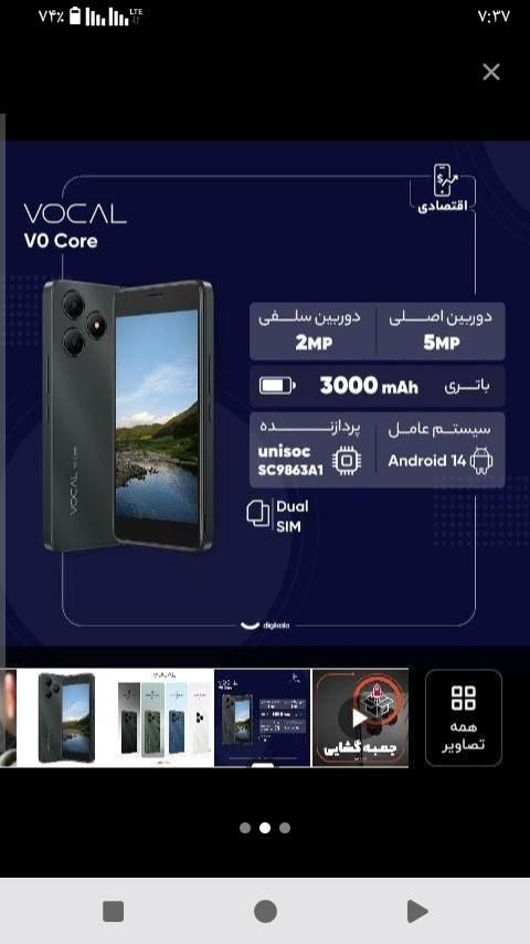 وکال v0 core با حافظهٔ ۳۲ گیگابایت|موبایل|سبزوار, اسلام آباد|دیوار