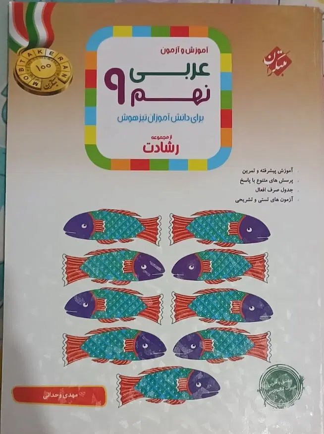 کتاب کمک درسی رشادت عربی نهم|کتاب و مجله آموزشی|تهران, استقلال|دیوار