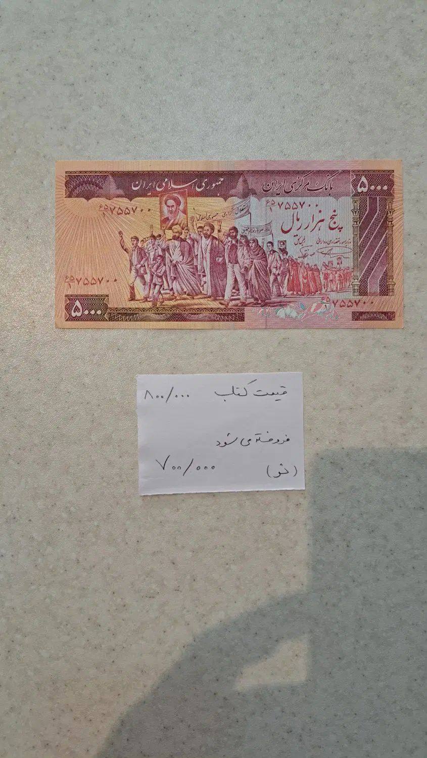 مجموعه یادگاری|کلکسیون سکه، تمبر، اسکناس|تهران, نیروی هوایی (پیروزی)|دیوار
