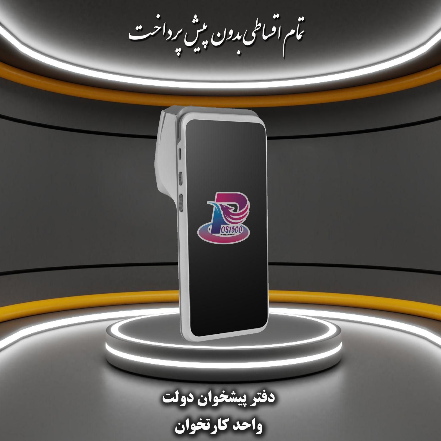 فروش دستگاه کارت به کارت وکارتخوان(کارت خوان سیار)|فروشگاه و مغازه|تبریز, |دیوار