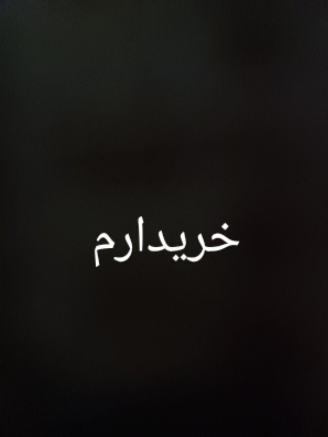 گا بابا ادم|گل و گیاه طبیعی|رشت, جانبازان|دیوار