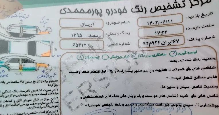 وانت آریسان دوگانه سوز، مدل ۱۳۹۵|خودرو سواری و وانت|اصفهان, بوستان آینه خانه|دیوار