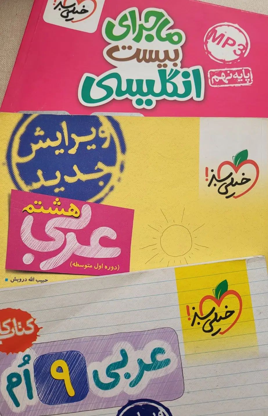 کتاب کار هشتم و نهم خیلی سبز|کتاب و مجله آموزشی|کرج, فاز ۱ مهرشهر|دیوار