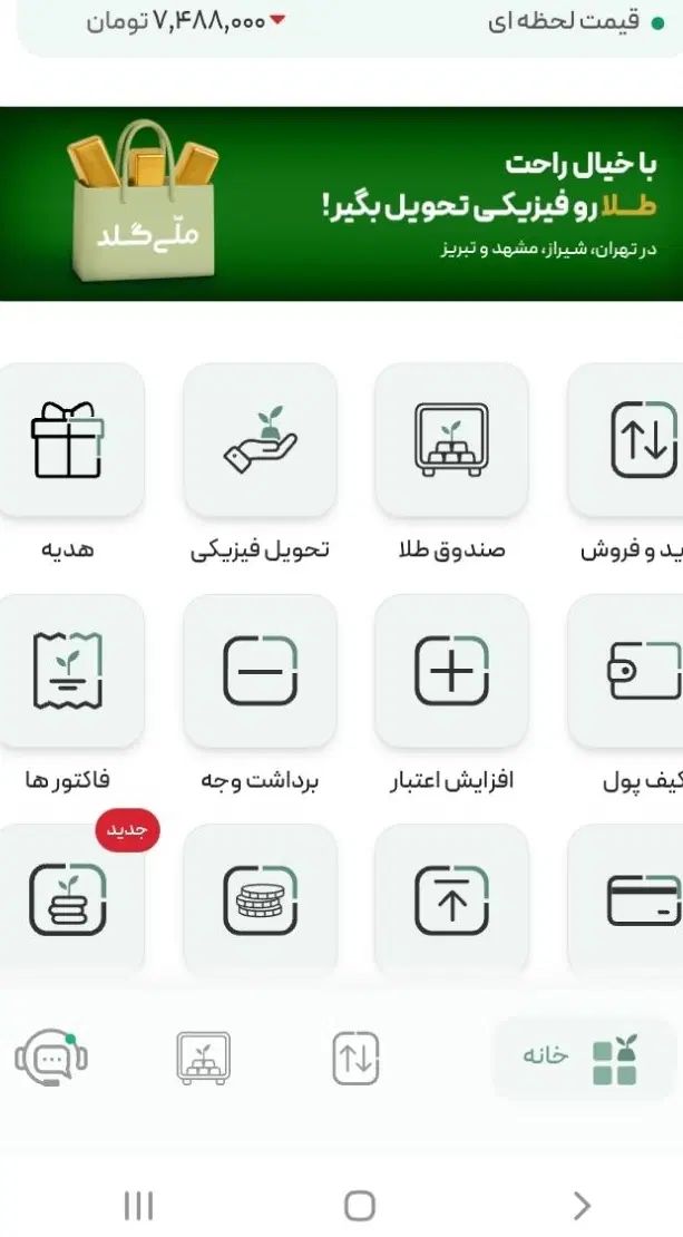 هدیه نقدی ملی گلد|کارت هدیه و تخفیف|تهران, شهرآرا|دیوار