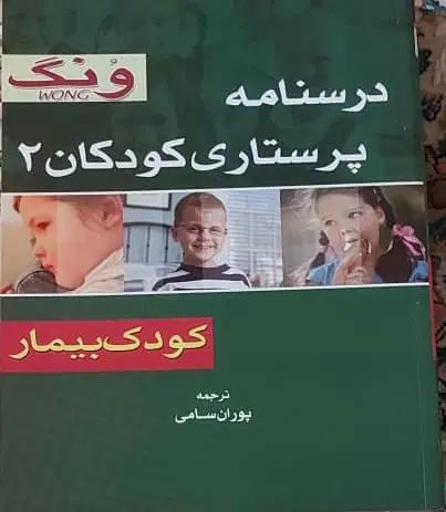 دوجلد درسنامه پرستاری|کتاب و مجله آموزشی|رشت, پل تالشان|دیوار