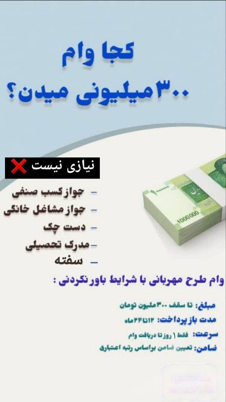 وام فوری|خدمات مالی، حسابداری، بیمه|اصفهان, خواجو|دیوار
