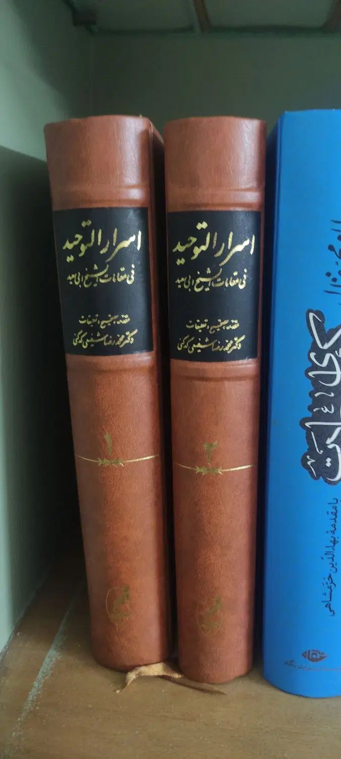 اسرارالتوحید دو جلدی|کتاب و مجله آموزشی|اصفهان, شیخ اشراق|دیوار