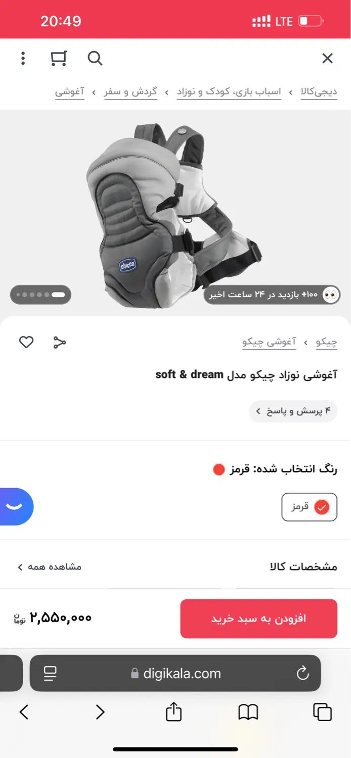 اغوشی چیکو برند soft and dream|کالسکه و لوازم جانبی|اصفهان, رهنان|دیوار