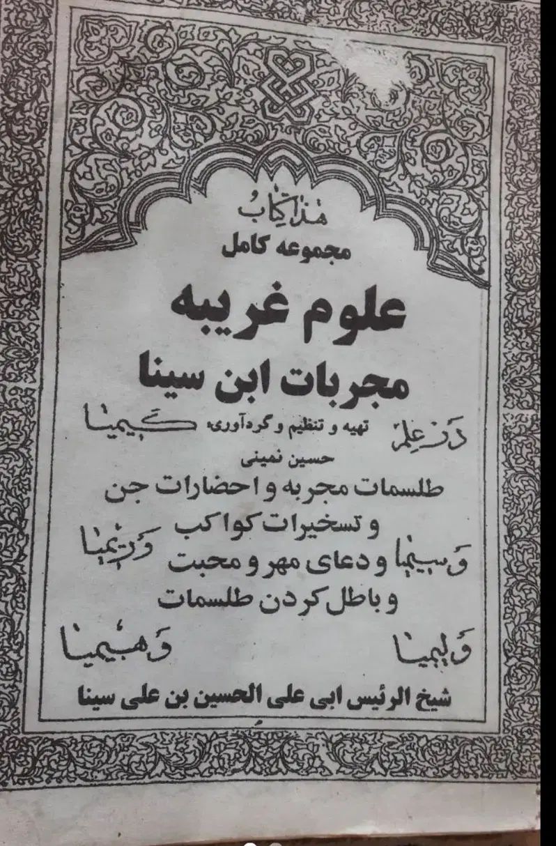 دعا تضمینی|کتاب و مجله مذهبی|تهران, جی|دیوار
