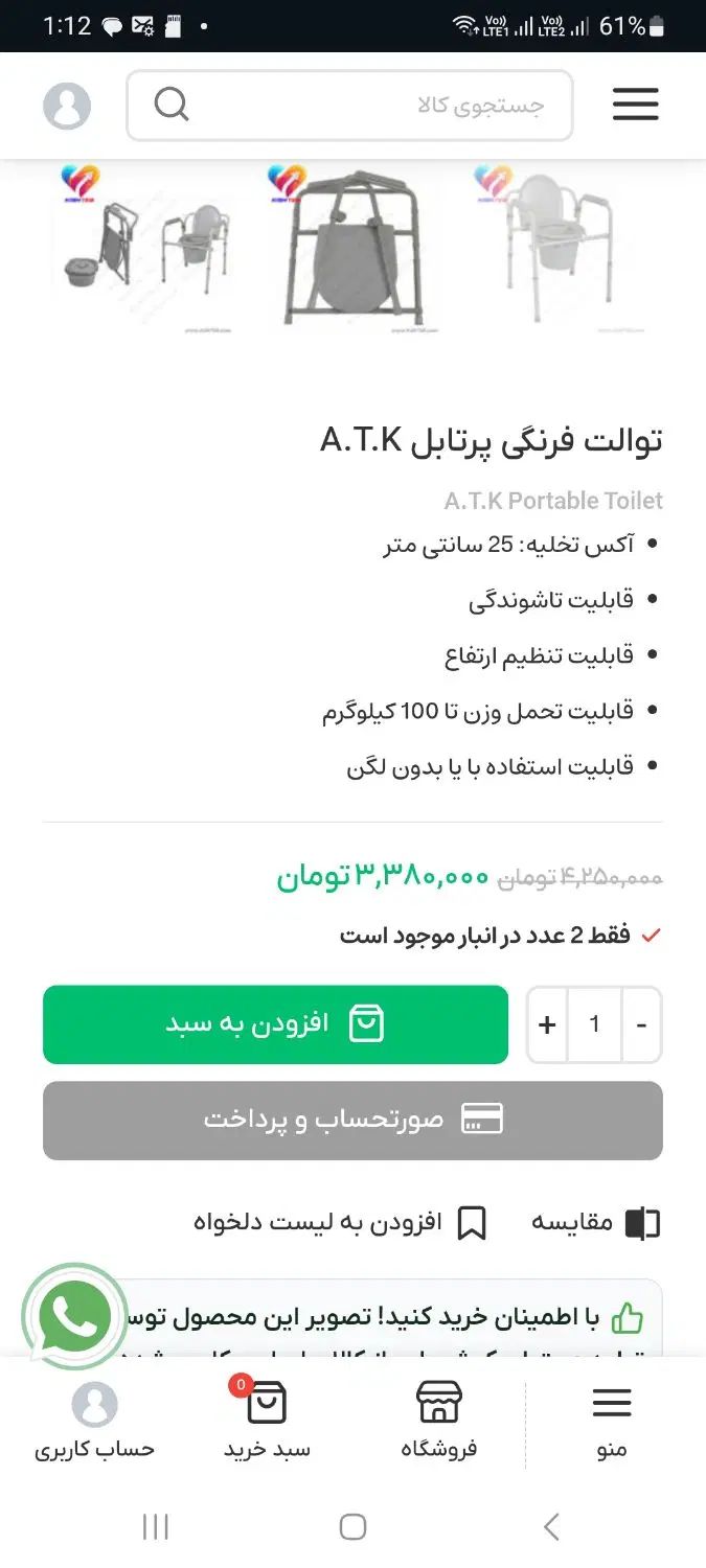 توالت فرنگی ATK|لوازم سرویس بهداشتی|تهران, هاشم‌آباد|دیوار