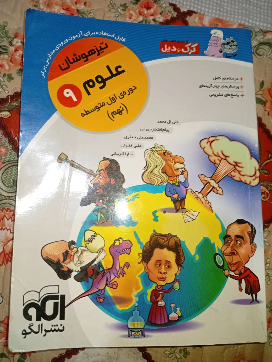 علوم تیزهوشان نهم|کتاب و مجله آموزشی|مشهد, کارمندان دوم|دیوار