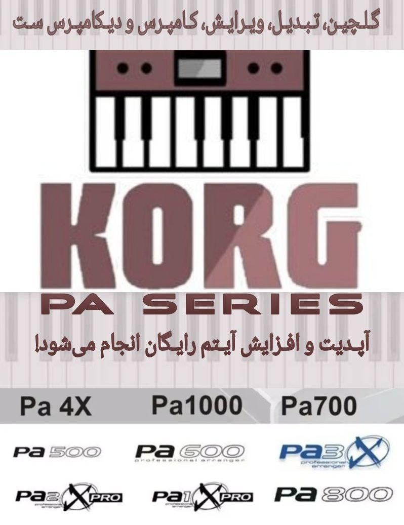 فروش ،گلچین، تبدیل ،کامپرس و دیـکامپـرس ست|پیانو، کیبورد، آکاردئون|بندرعباس, |دیوار