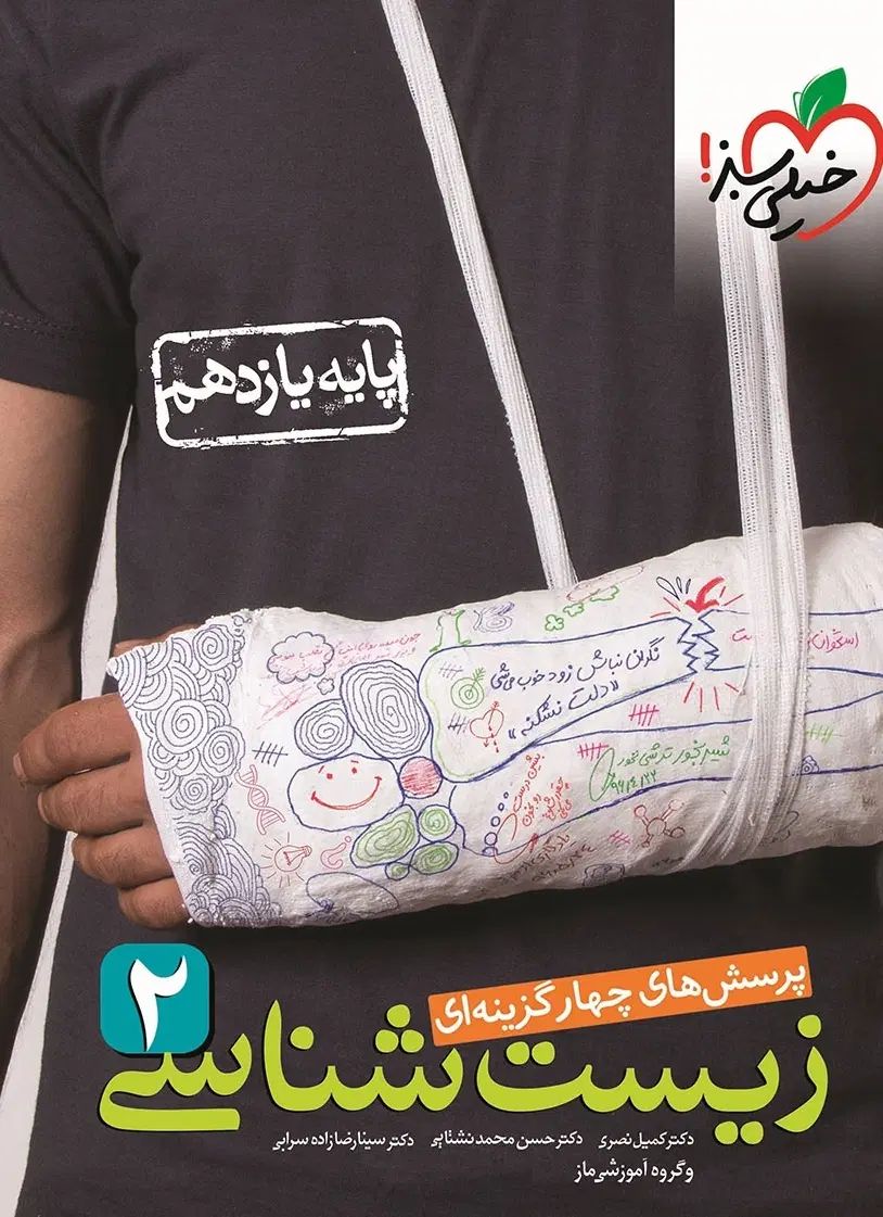 کتاب زیست یازدهم|کتاب و مجله آموزشی|تهران, فرزانه|دیوار