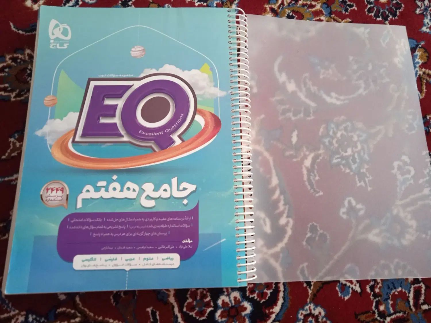 کتاب ایکیو هفتم|کتاب و مجله آموزشی|مشهد, شهرک شهید باهنر|دیوار