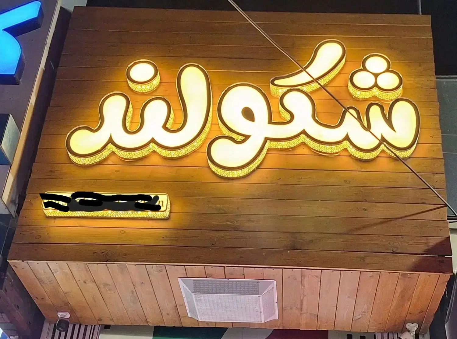 تابلو چلنیوم با شاسی چوبی نو|فروشگاه و مغازه|اصفهان, دهنو|دیوار