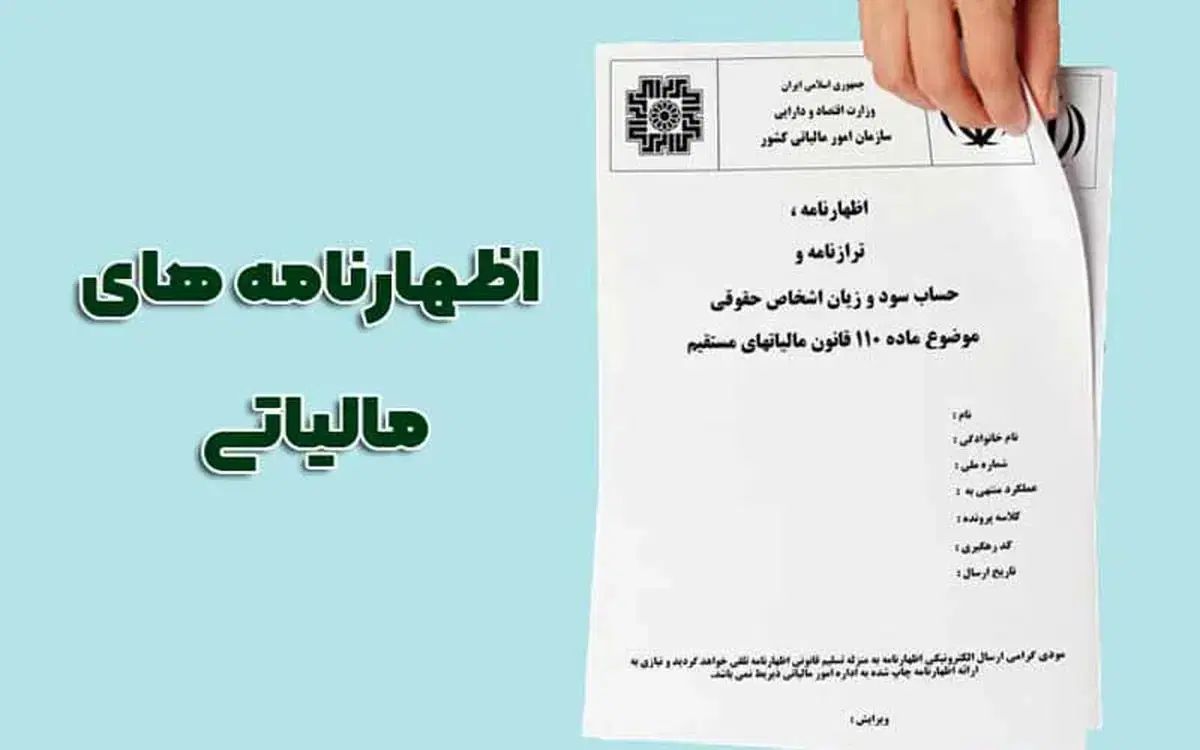 ثبت اظهارنامه مالیات عملکرد مشاغل و تبصره ماده ۱۰۰|خدمات مالی، حسابداری، بیمه|مشهد, عبادی|دیوار