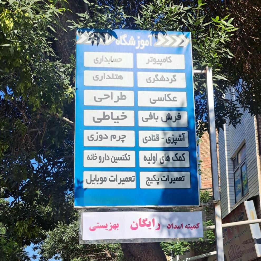 کسب در آمد با مهارت آموزی|خدمات آموزشی|اهر, |دیوار
